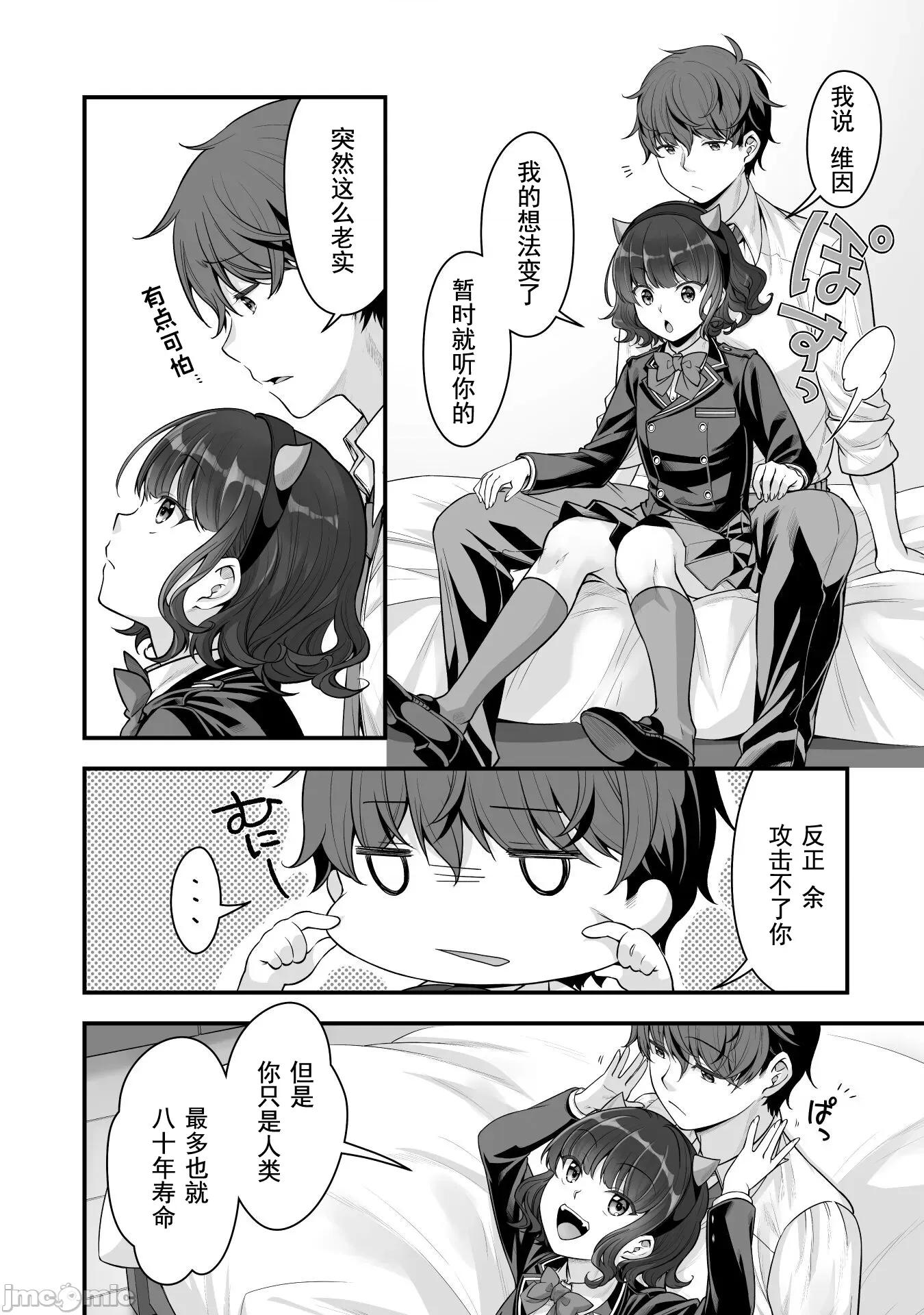VR游戏转生异世界魔王美少女 VR游戏转生14 第8页