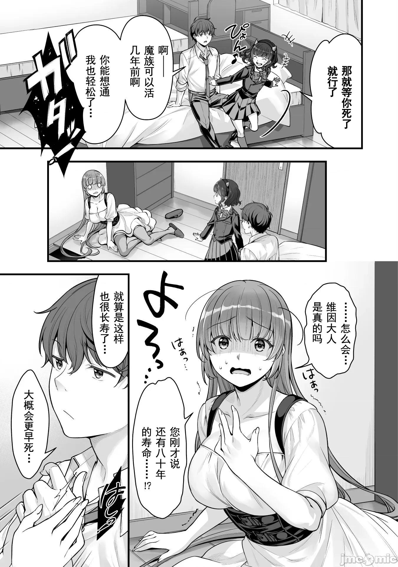 VR游戏转生异世界魔王美少女 VR游戏转生14 第9页