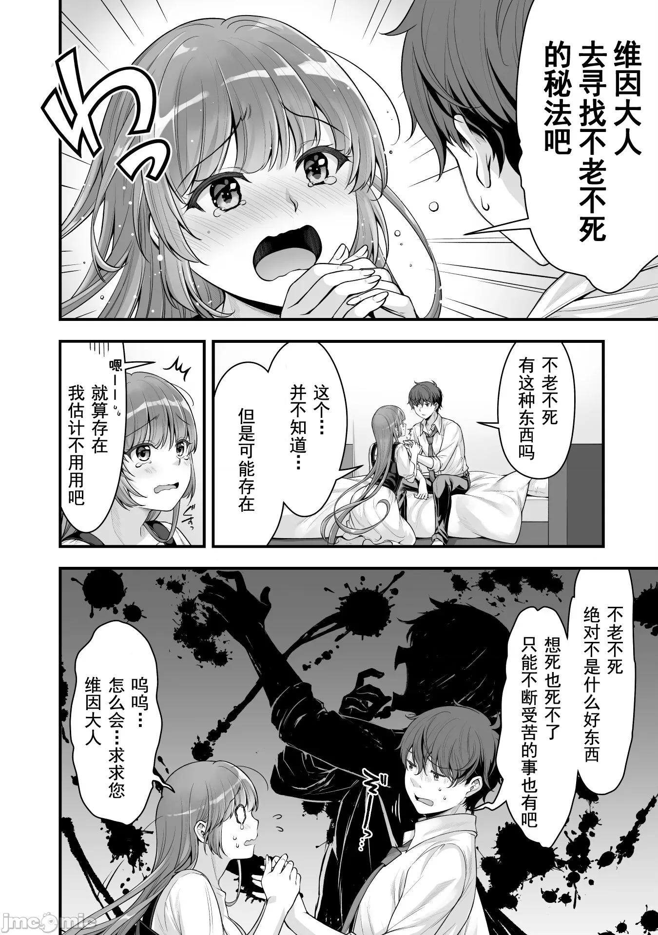 VR游戏转生异世界魔王美少女 VR游戏转生14 第10页