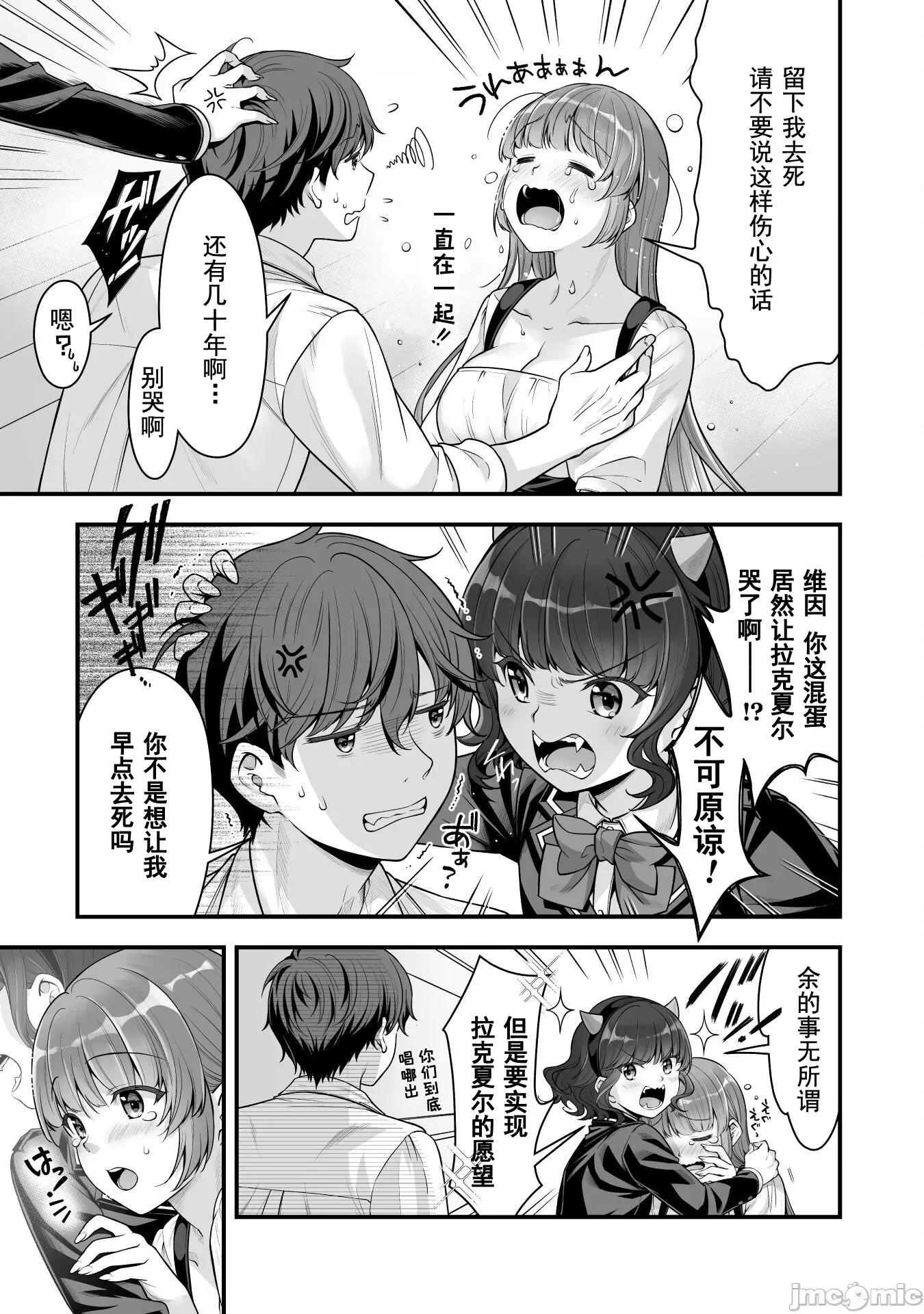 VR游戏转生异世界魔王美少女 VR游戏转生14 第11页