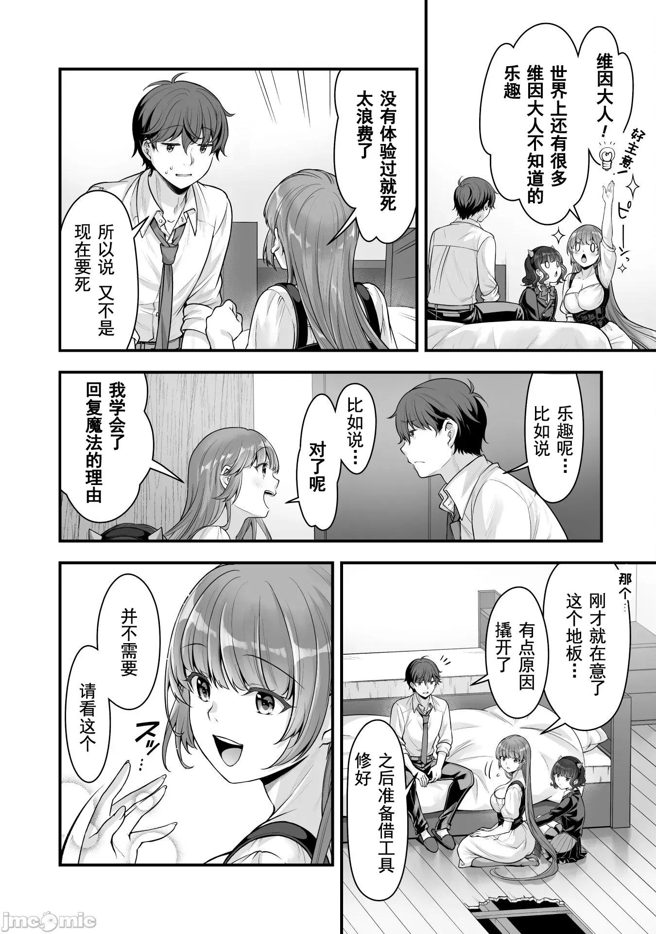 VR游戏转生异世界魔王美少女 VR游戏转生14 第12页