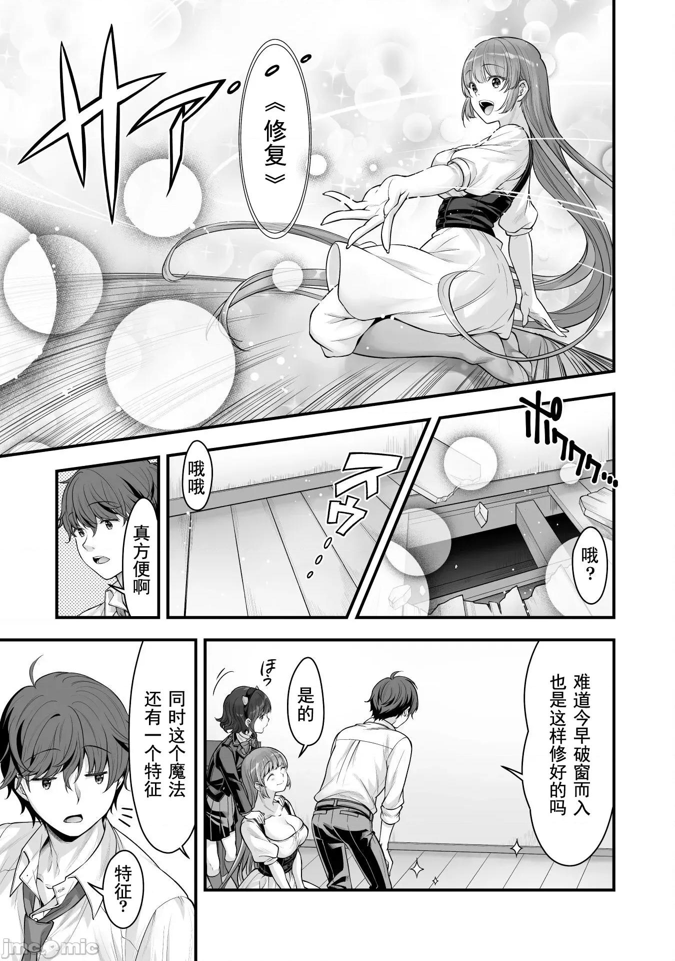 VR游戏转生异世界魔王美少女 VR游戏转生14 第13页