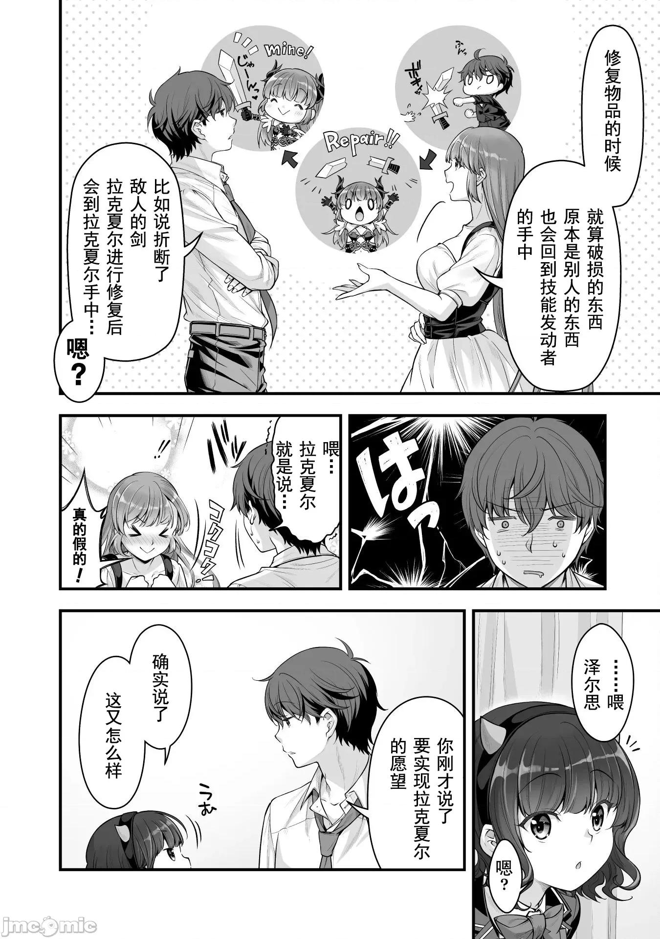 VR游戏转生异世界魔王美少女 VR游戏转生14 第14页