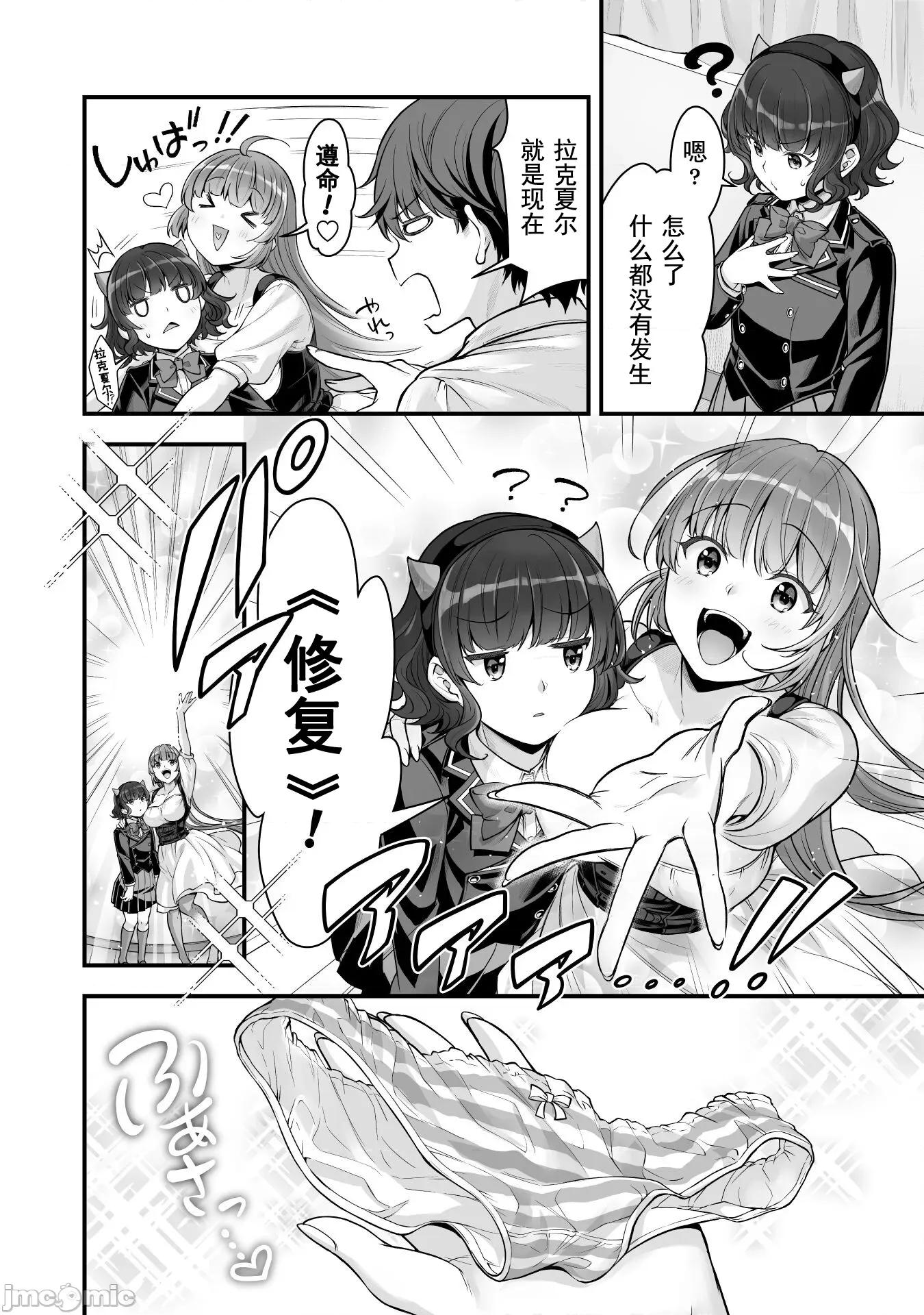 VR游戏转生异世界魔王美少女 VR游戏转生14 第16页