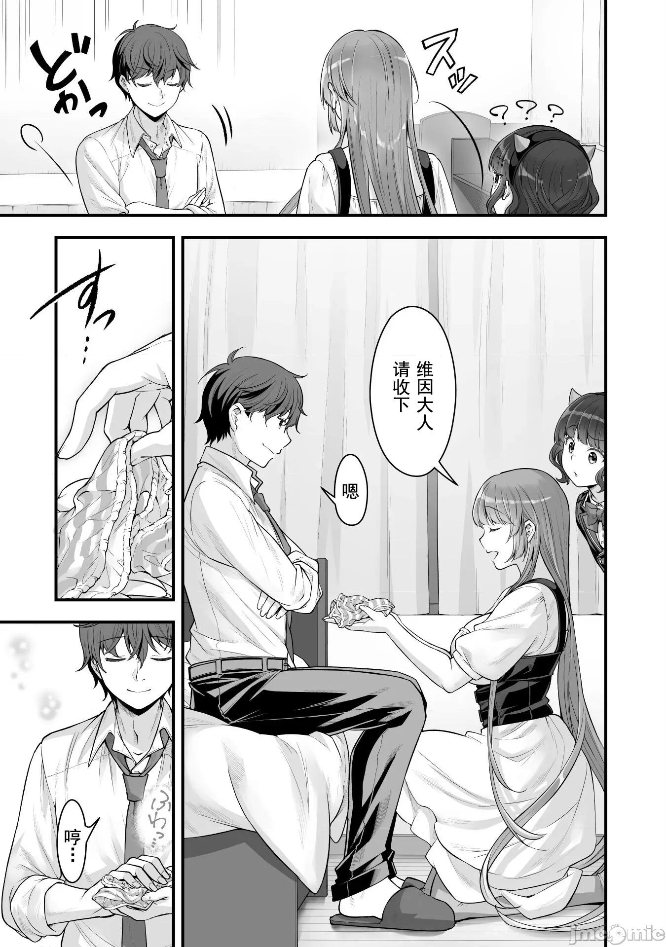 VR游戏转生异世界魔王美少女 VR游戏转生14 第17页
