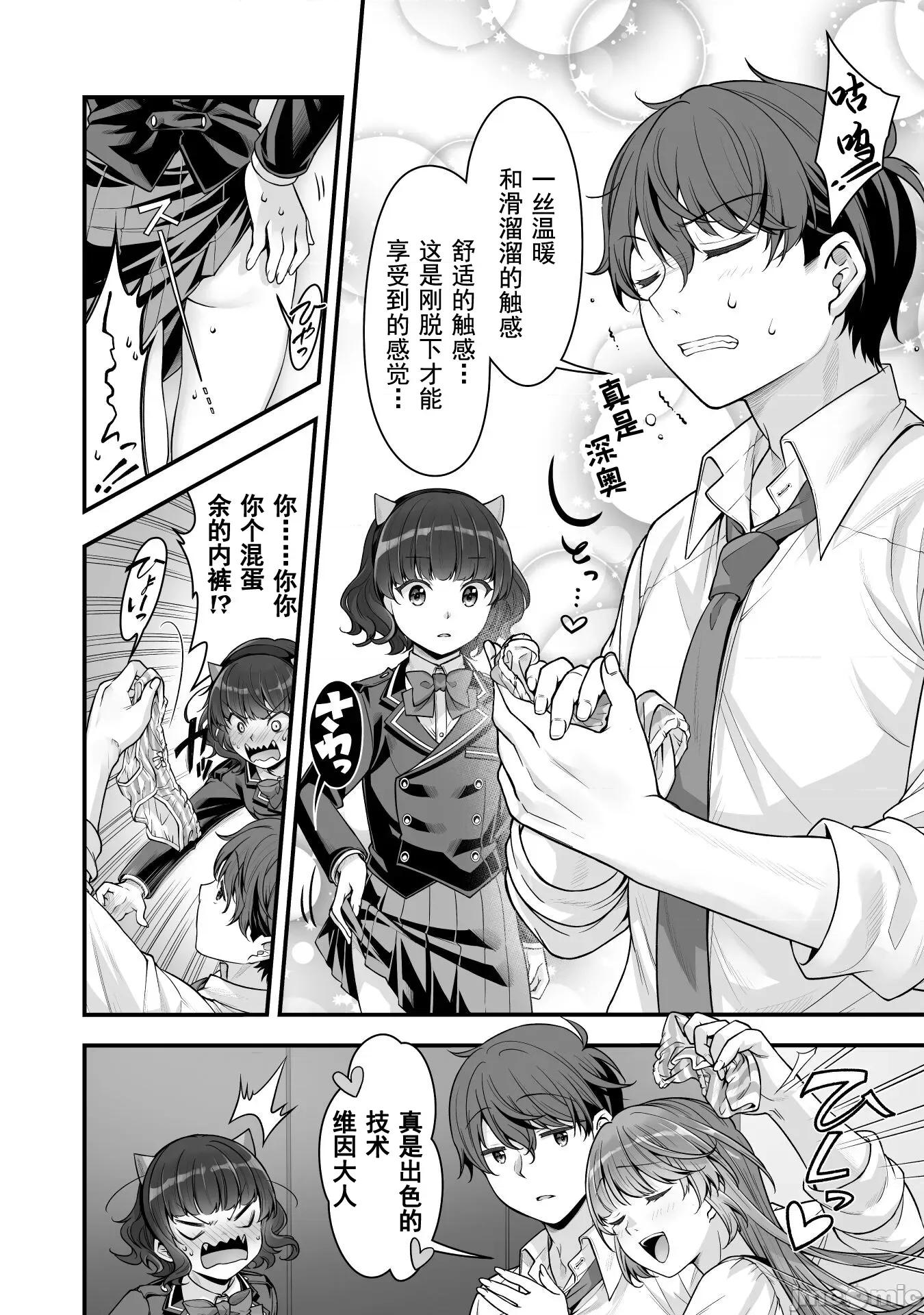VR游戏转生异世界魔王美少女 VR游戏转生14 第18页