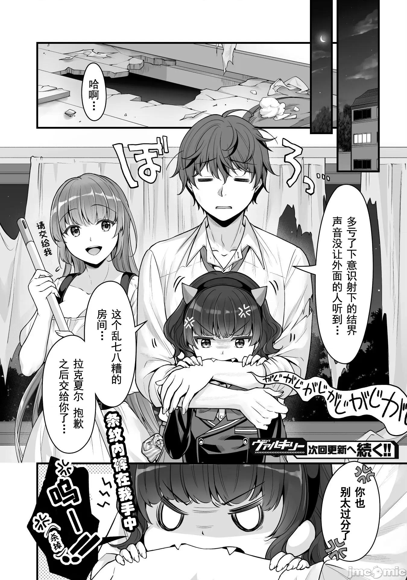 VR游戏转生异世界魔王美少女 VR游戏转生14 第21页