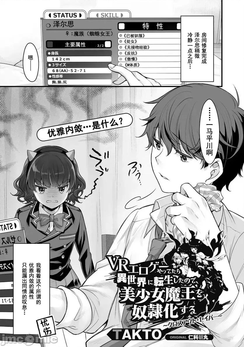 VR游戏转生异世界魔王美少女 VR游戏转生 15 第1页