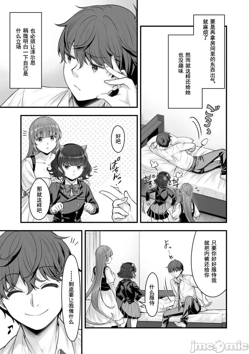 VR游戏转生异世界魔王美少女 VR游戏转生 15 第3页