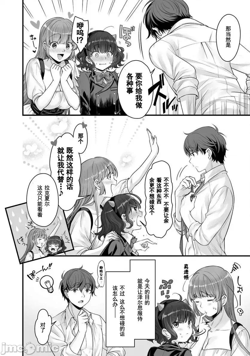 VR游戏转生异世界魔王美少女 VR游戏转生 15 第4页