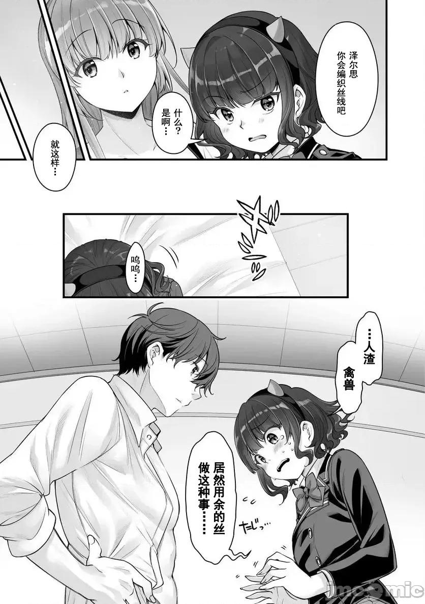 VR游戏转生异世界魔王美少女 VR游戏转生 15 第5页