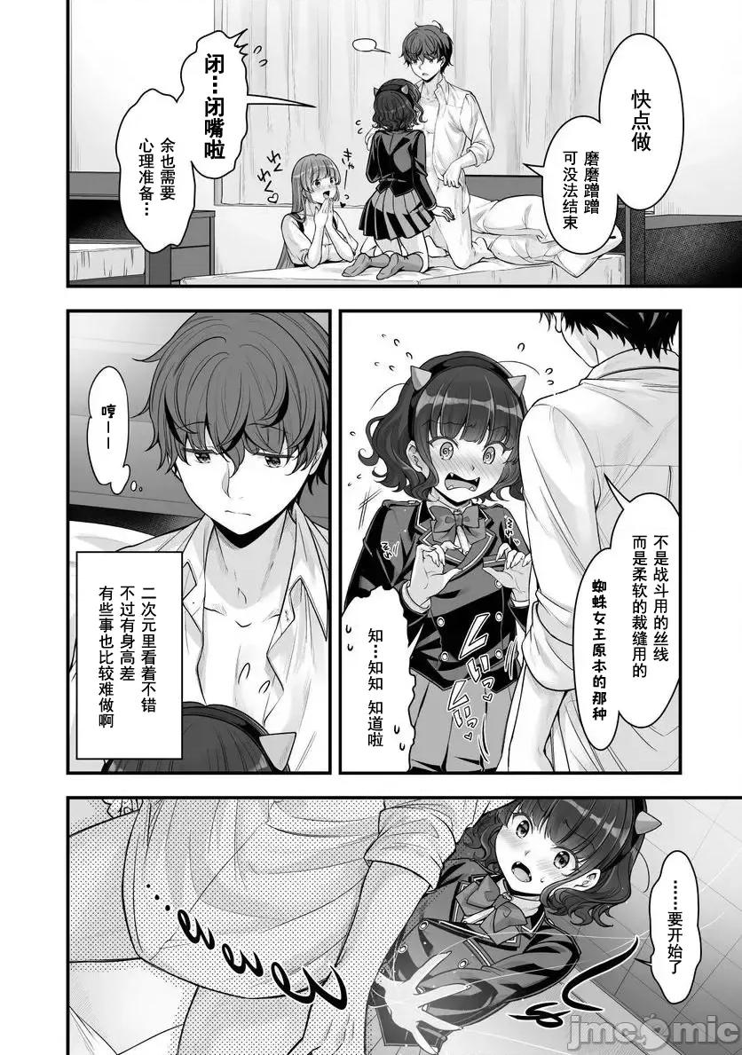VR游戏转生异世界魔王美少女 VR游戏转生 15 第6页