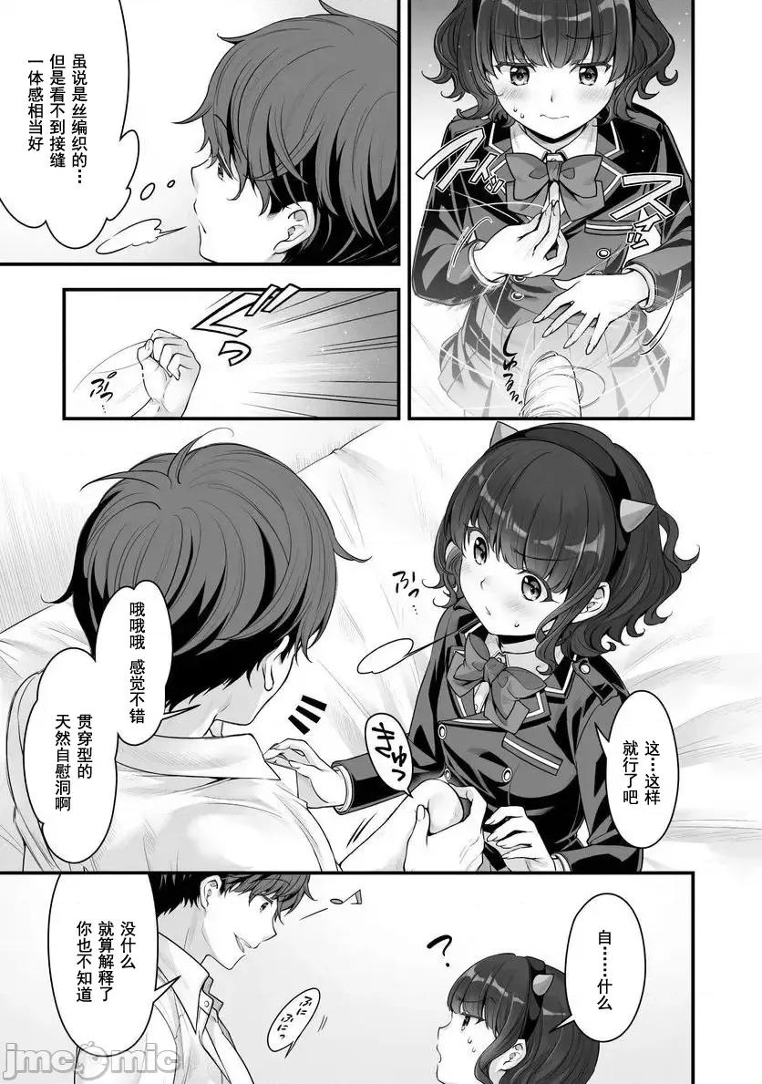 VR游戏转生异世界魔王美少女 VR游戏转生 15 第7页