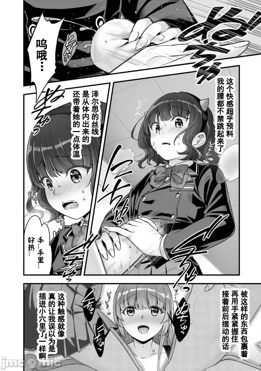 VR游戏转生异世界魔王美少女 VR游戏转生 15 第10页