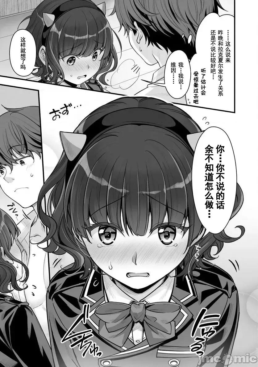 VR游戏转生异世界魔王美少女 VR游戏转生 15 第11页