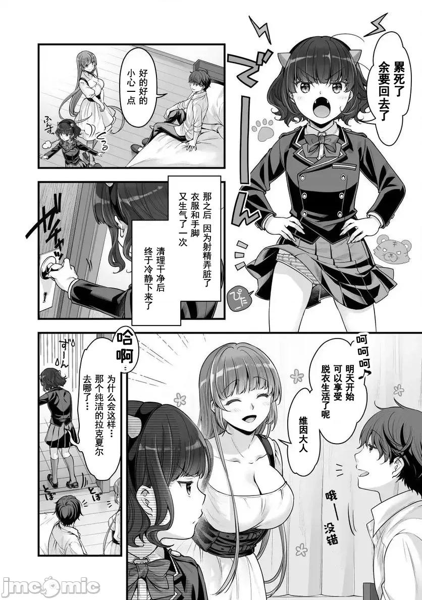 VR游戏转生异世界魔王美少女 VR游戏转生 15 第13页