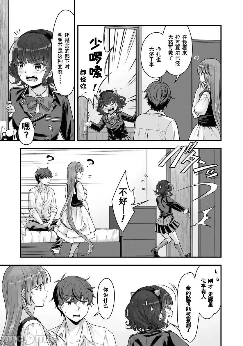 VR游戏转生异世界魔王美少女 VR游戏转生 15 第14页