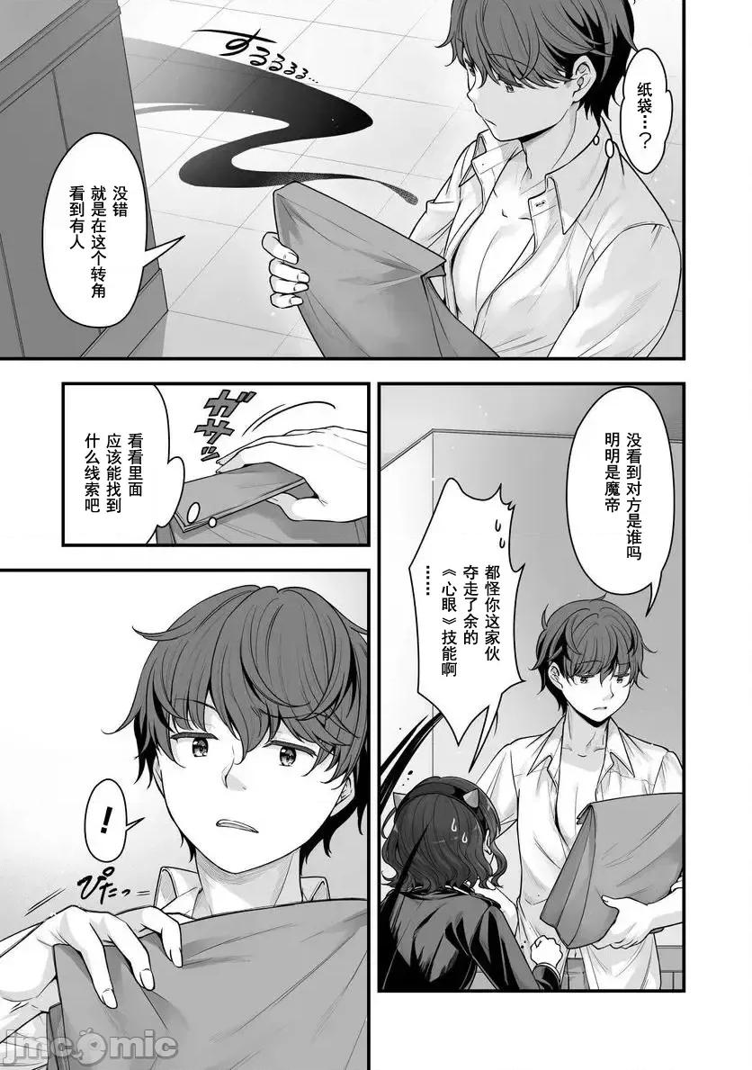 VR游戏转生异世界魔王美少女 VR游戏转生 15 第16页