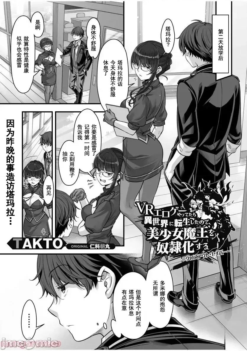 VR游戏转生异世界魔王美少女 VR游戏转生异世界调教魔王美少女 16 第1页