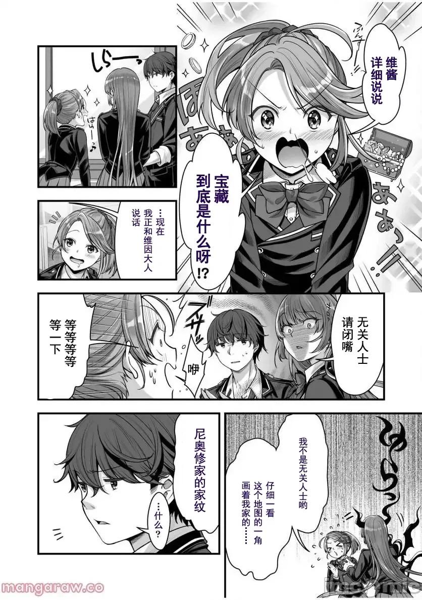 VR游戏转生异世界魔王美少女 VR游戏转生异世界调教魔王美少女 16 第4页