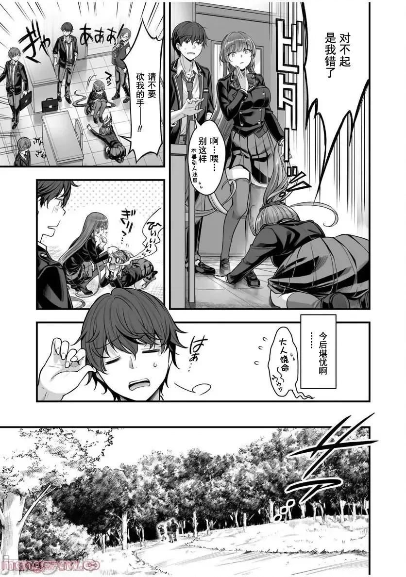 VR游戏转生异世界魔王美少女 VR游戏转生异世界调教魔王美少女 16 第6页