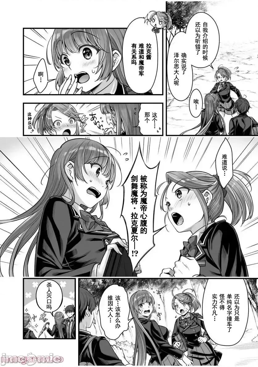 VR游戏转生异世界魔王美少女 VR游戏转生异世界调教魔王美少女 16 第9页