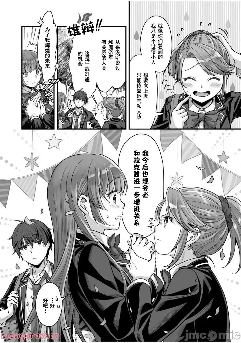 VR游戏转生异世界魔王美少女 VR游戏转生异世界调教魔王美少女 16 第11页