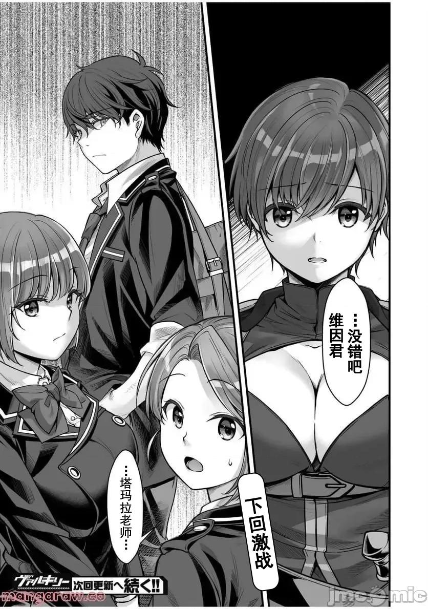 VR游戏转生异世界魔王美少女 VR游戏转生异世界调教魔王美少女 16 第18页