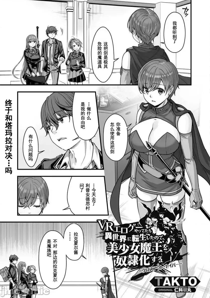 VR游戏转生异世界魔王美少女 VR游戏转生17 第1页