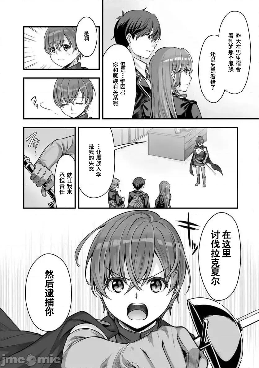 VR游戏转生异世界魔王美少女 VR游戏转生17 第2页