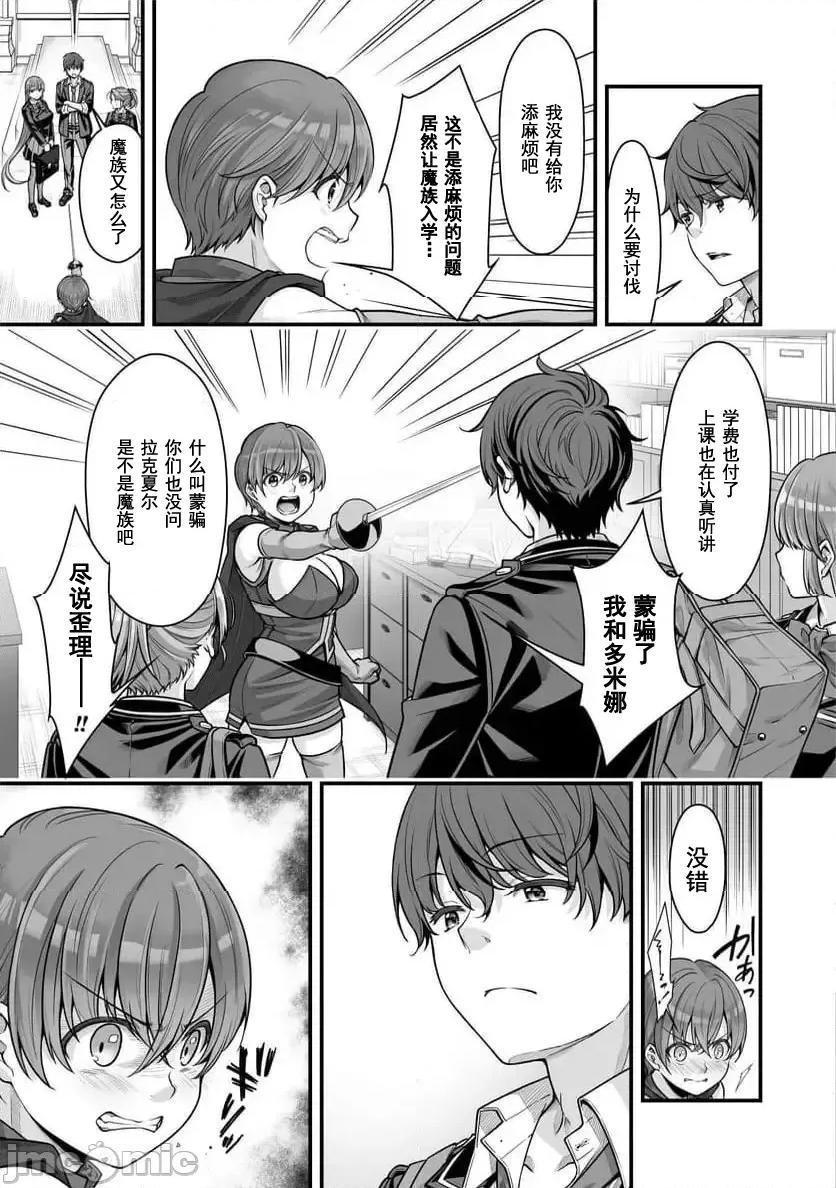 VR游戏转生异世界魔王美少女 VR游戏转生17 第3页