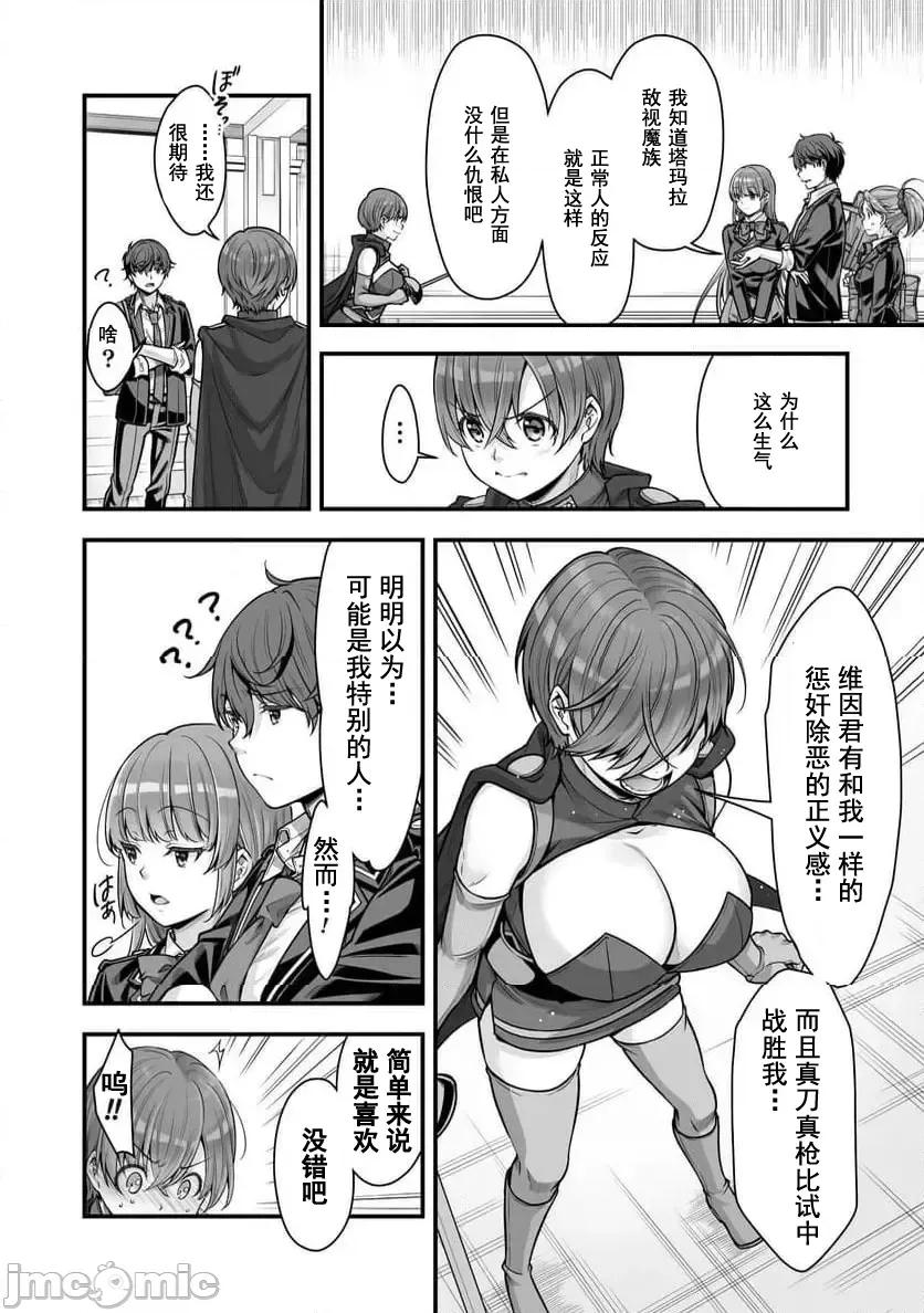 VR游戏转生异世界魔王美少女 VR游戏转生17 第4页