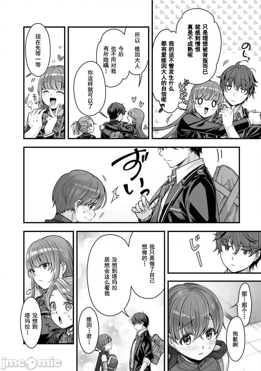 VR游戏转生异世界魔王美少女 VR游戏转生17 第6页