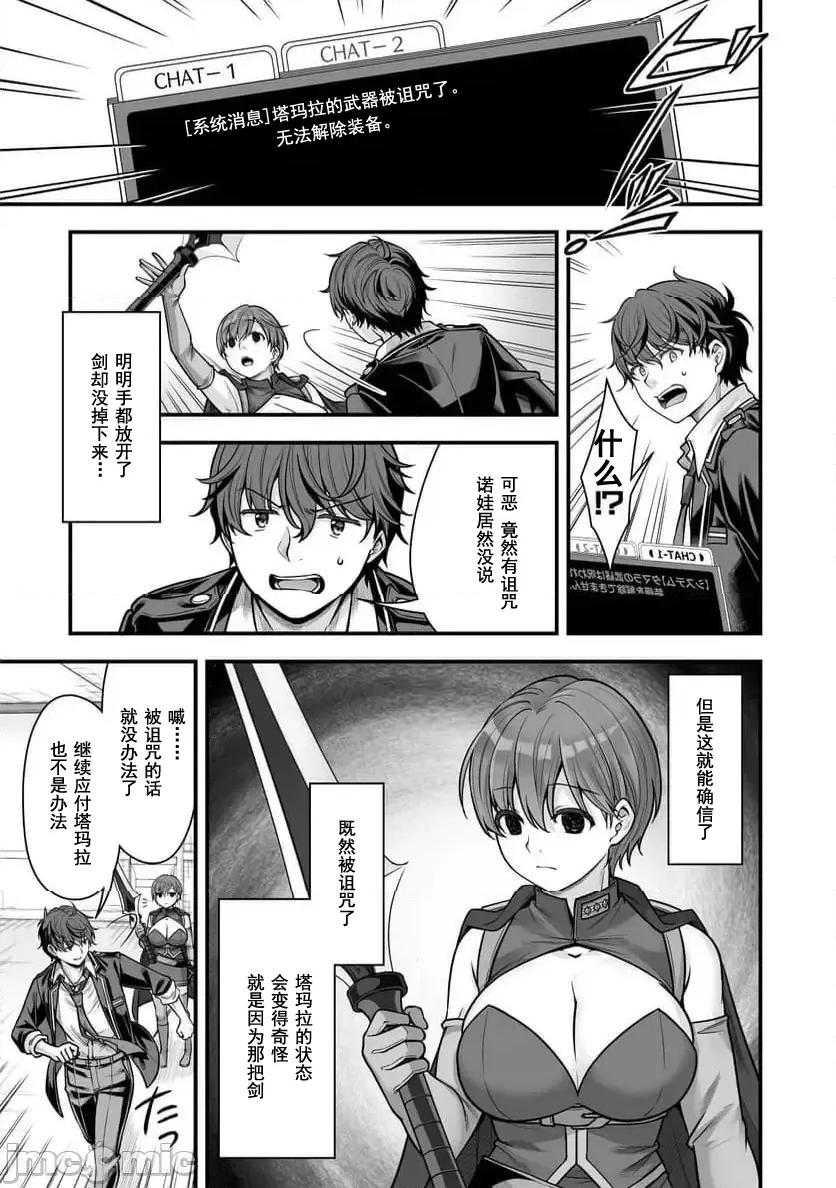 VR游戏转生异世界魔王美少女 VR游戏转生17 第19页