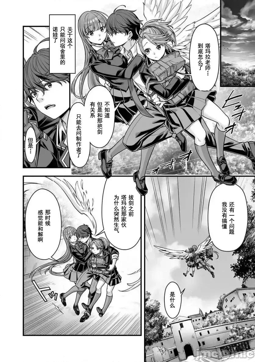 VR游戏转生异世界魔王美少女 VR游戏转生17 第24页