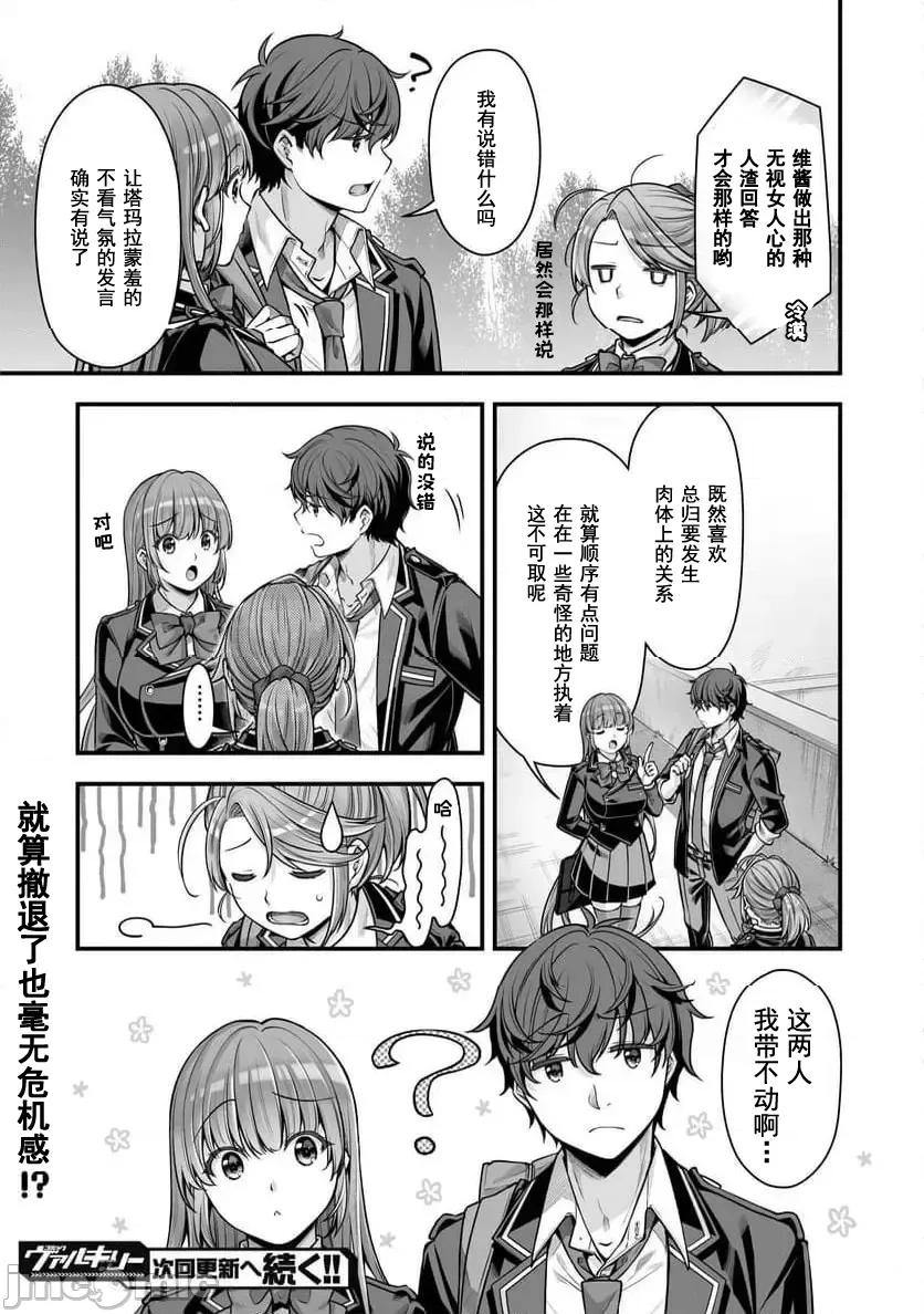 VR游戏转生异世界魔王美少女 VR游戏转生17 第25页