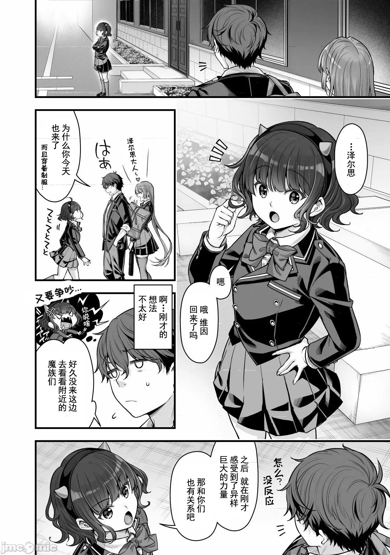 VR游戏转生异世界魔王美少女 VR游戏转生 18 第2页