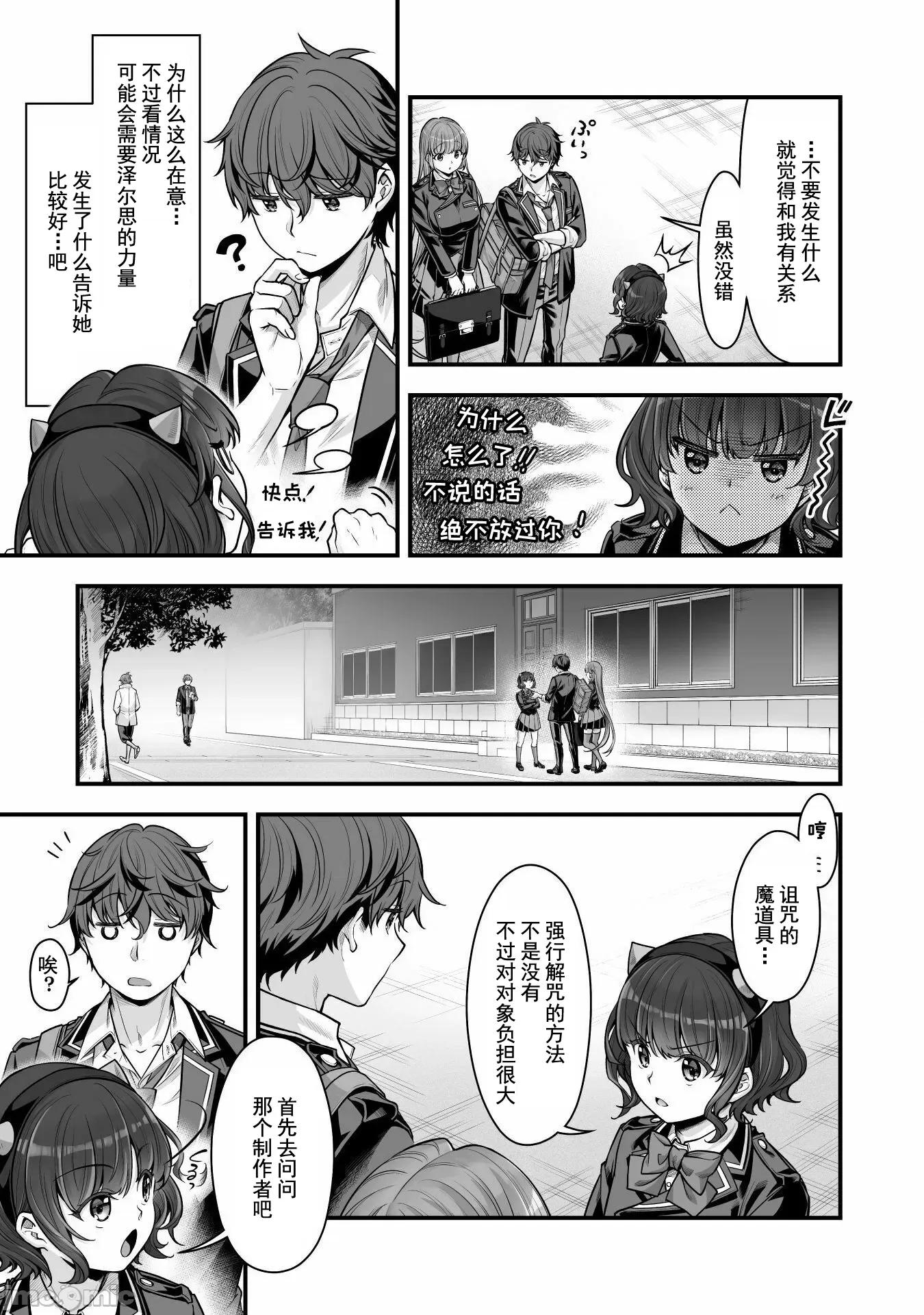 VR游戏转生异世界魔王美少女 VR游戏转生 18 第3页