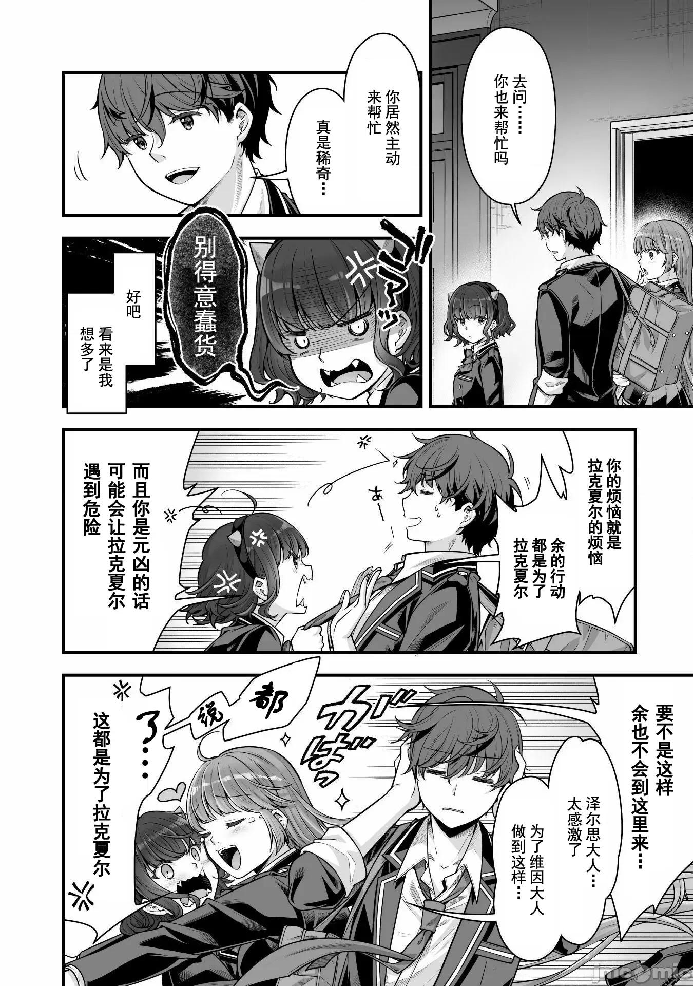 VR游戏转生异世界魔王美少女 VR游戏转生 18 第4页