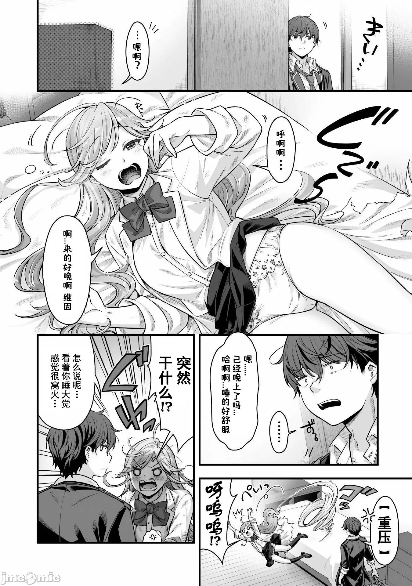 VR游戏转生异世界魔王美少女 VR游戏转生 18 第6页