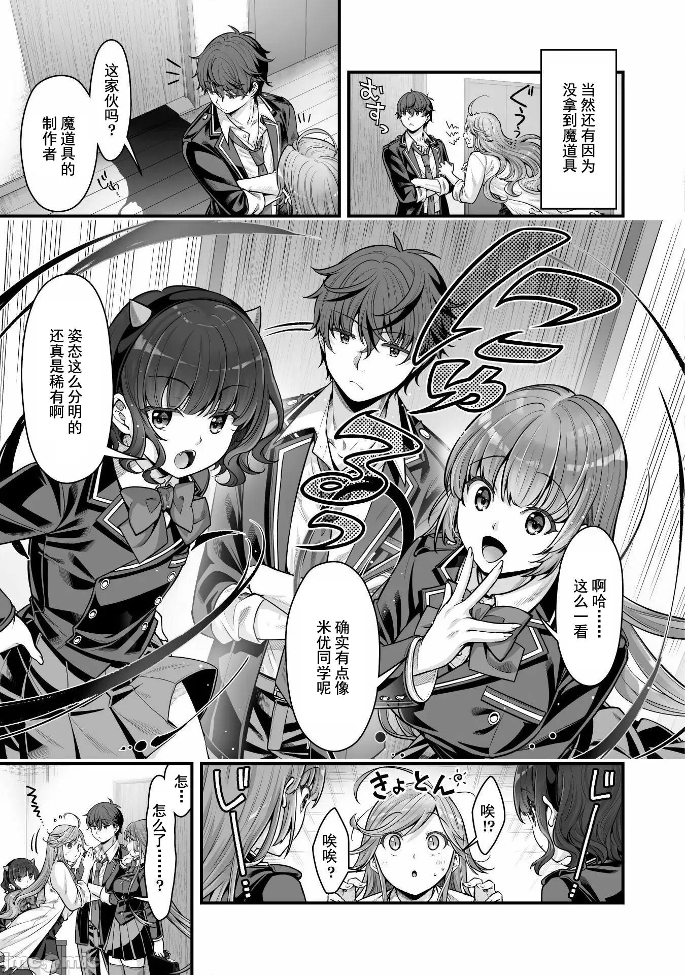 VR游戏转生异世界魔王美少女 VR游戏转生 18 第7页