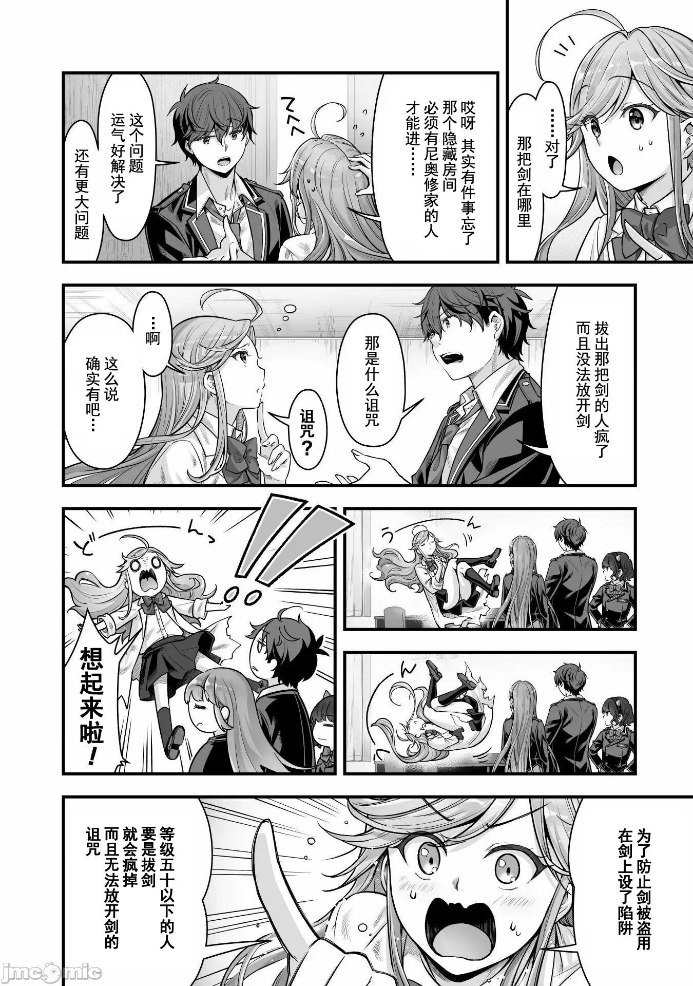 VR游戏转生异世界魔王美少女 VR游戏转生 18 第8页