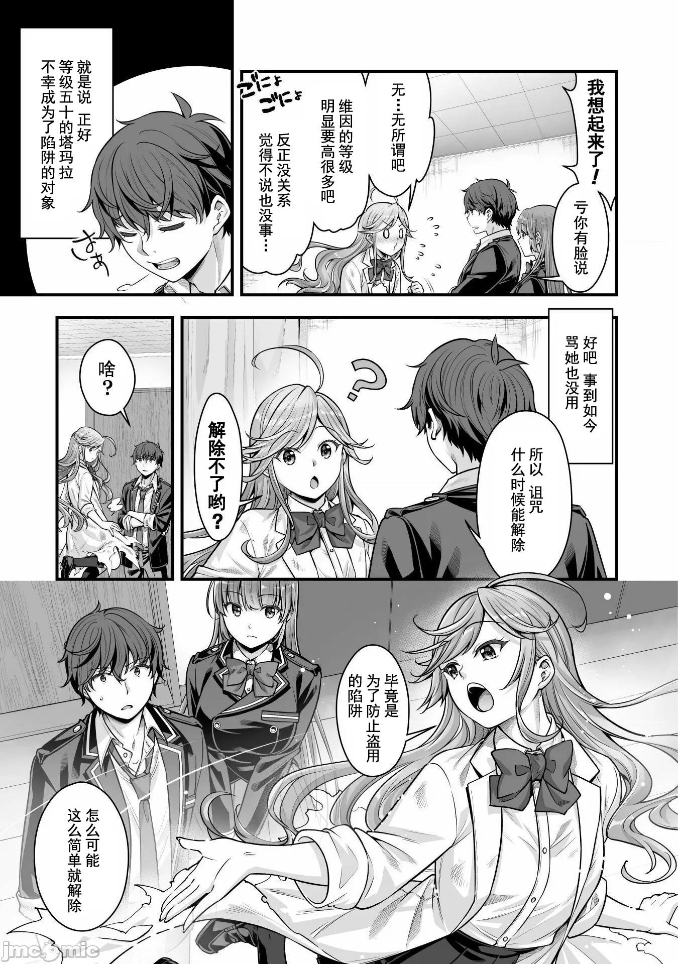 VR游戏转生异世界魔王美少女 VR游戏转生 18 第9页