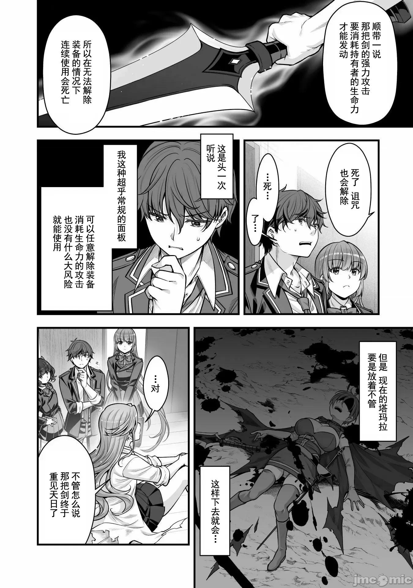 VR游戏转生异世界魔王美少女 VR游戏转生 18 第10页