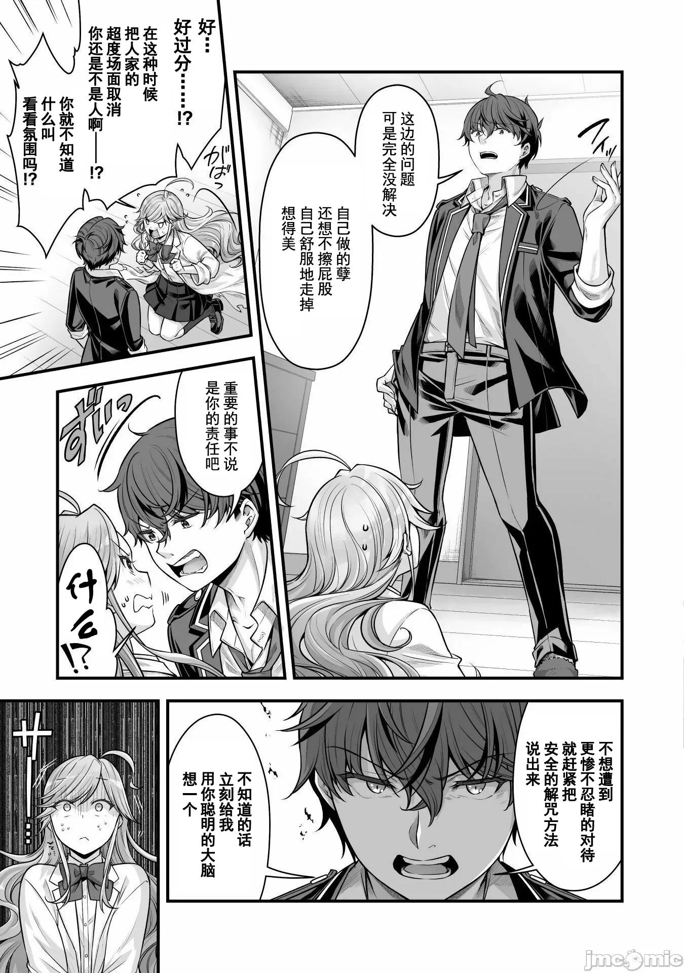 VR游戏转生异世界魔王美少女 VR游戏转生 18 第13页