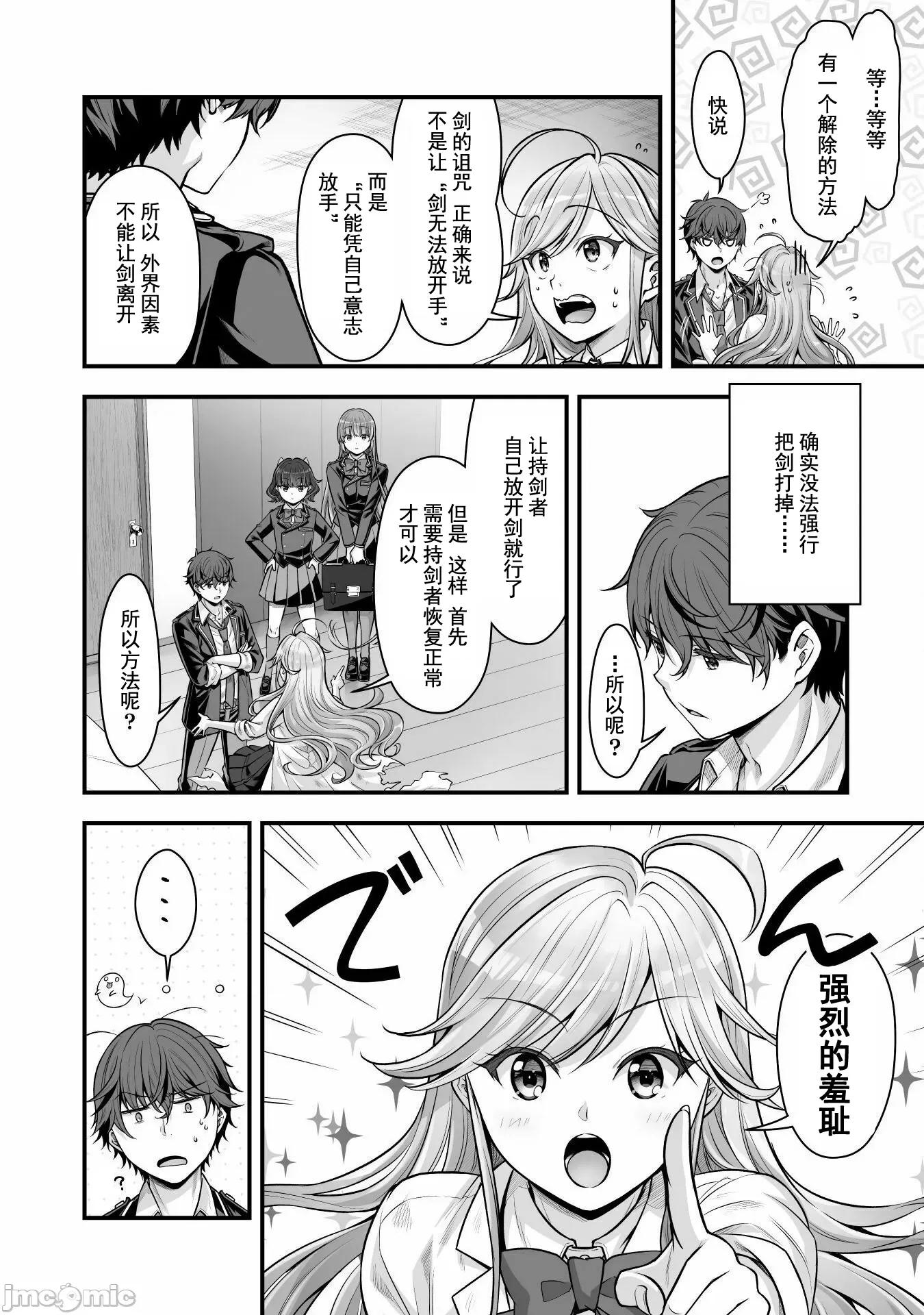 VR游戏转生异世界魔王美少女 VR游戏转生 18 第14页