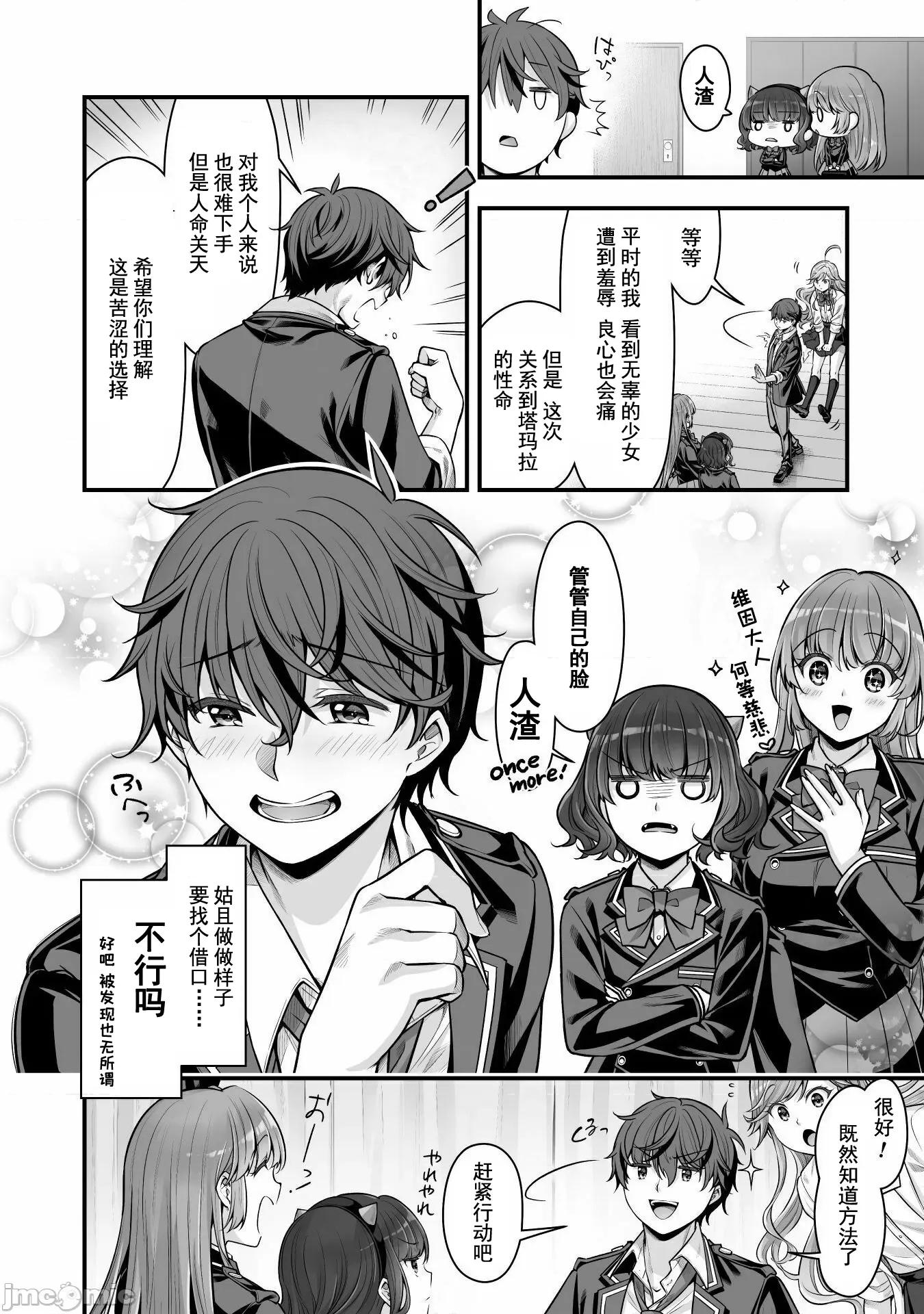 VR游戏转生异世界魔王美少女 VR游戏转生 18 第16页