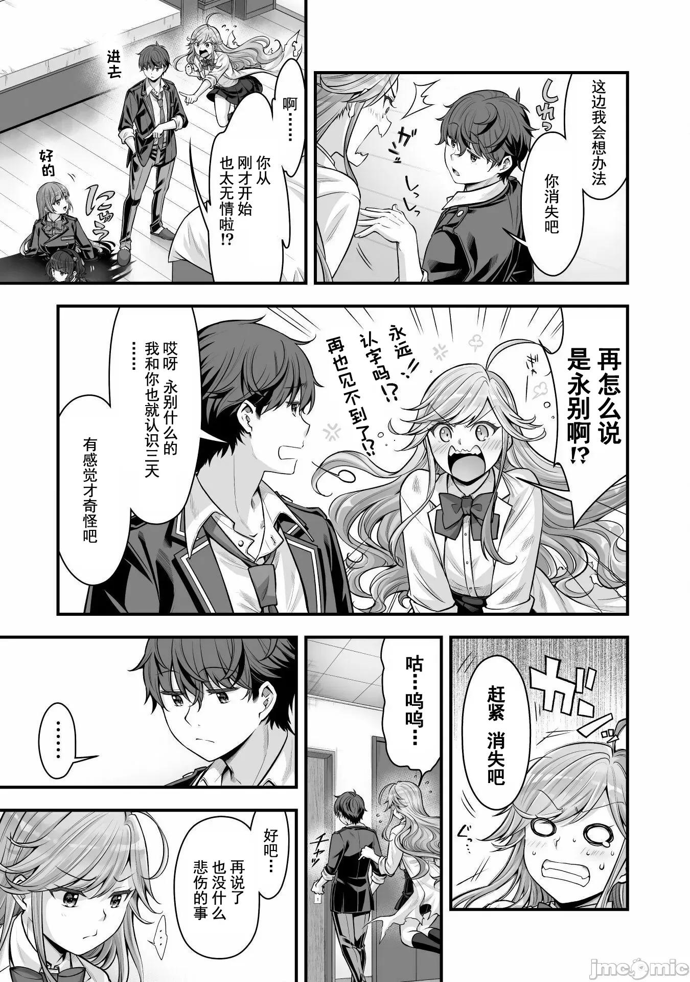 VR游戏转生异世界魔王美少女 VR游戏转生 18 第17页