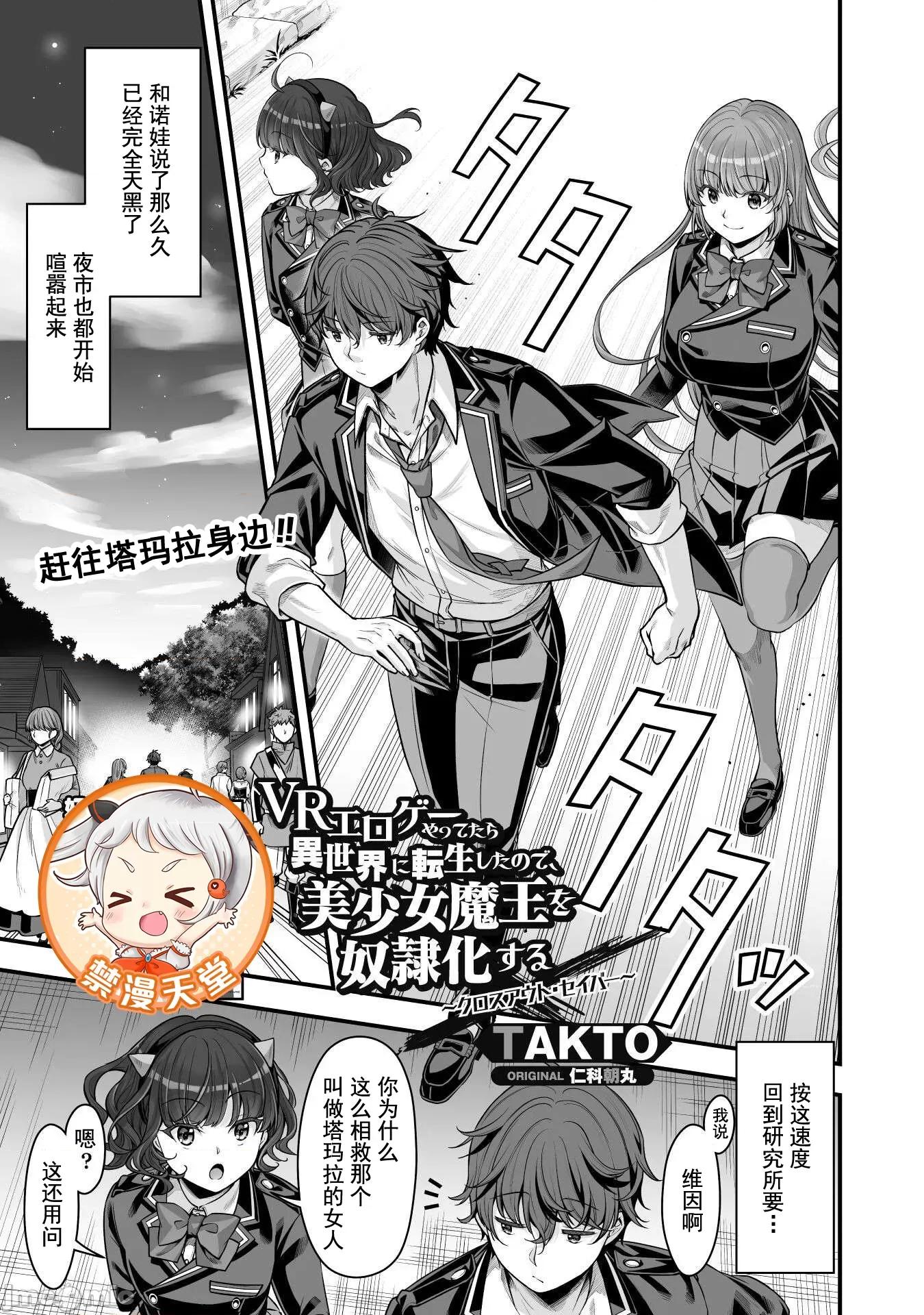 VR游戏转生异世界魔王美少女 VR游戏转生异世界调教魔王美少女 19 第1页