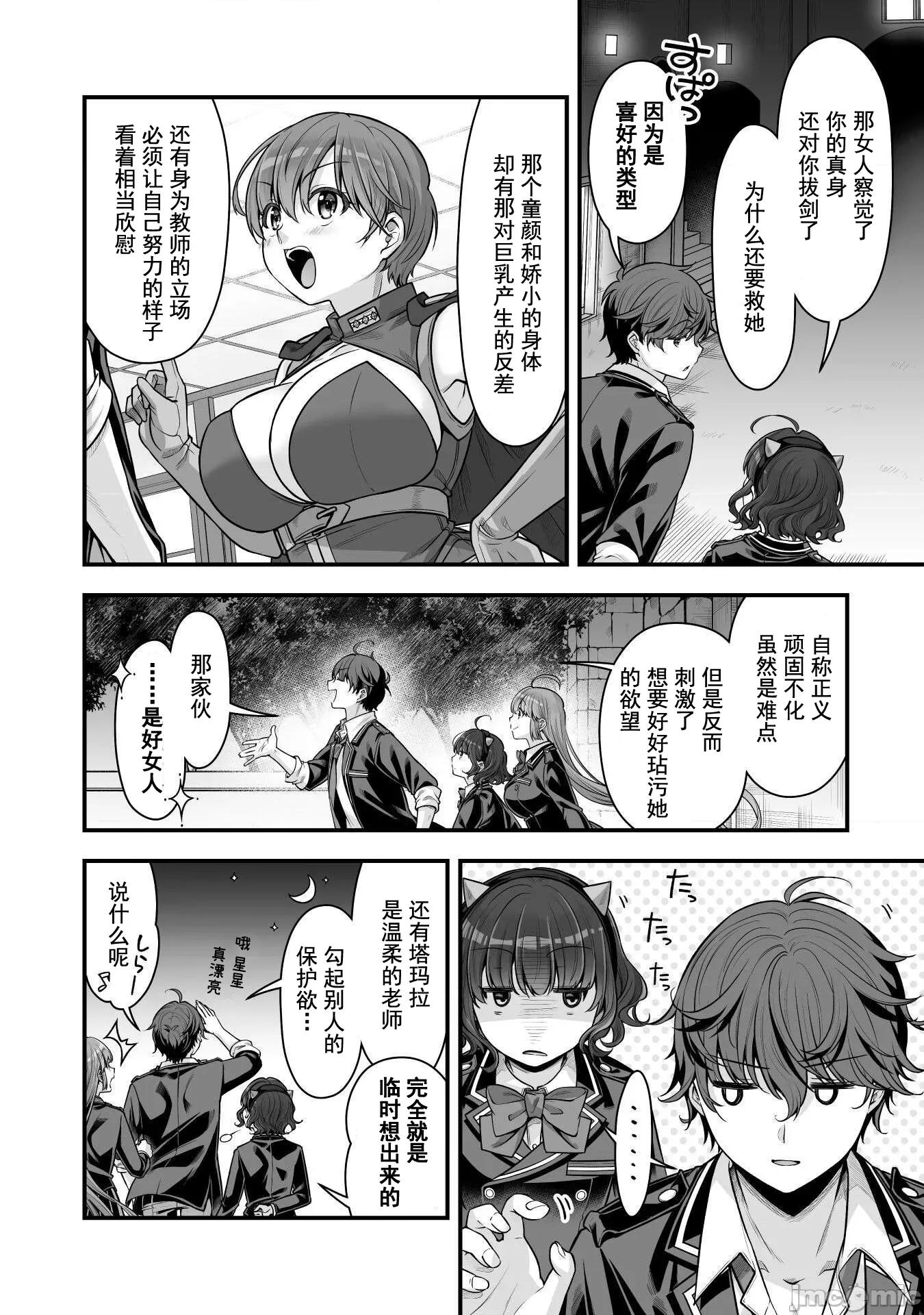VR游戏转生异世界魔王美少女 VR游戏转生异世界调教魔王美少女 19 第2页